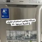 غسالة مواعين للبيع