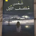 روايات شبه جديده