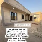 دور كامل للبيع مساحه 630 متر تشطيب فاخر