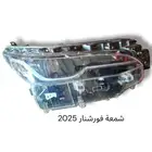 للبيع شمعه فورشنار 2025الجهه اليمين