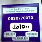 رقم جوال مميز ومكرر