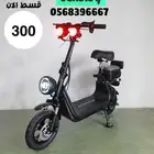 سكوتر للبيع متوفر تابي