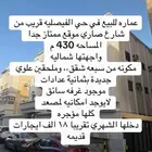 عماره سكنيه استثماريه للبيع في حي الفيصليه بموقع مميز
