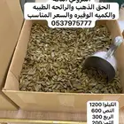 دقه عوده طيبه ممتازه للمساجد ومناسبات الصغيره سعر مناسب