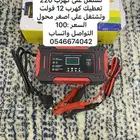 شحن جميع أنواع البطاريات