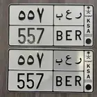 لوحة مميزة ر ع ب 557 خصوصي