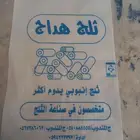 توصيل ثلج صحي