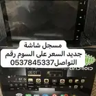 شاشة مسجل