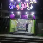 الرياض النظيم حي الندوة