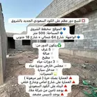للبيع دور عظم على شارعين بمخطط الشروق حر وعلى الكود السعودي