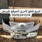 قطع كامري2009