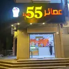 محل عصاير للتقبيل