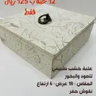 صناديق خشب مميزه