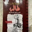 كتب مذكرات طالب الثنائي المرعب قصه مدينتين قلعه هاول