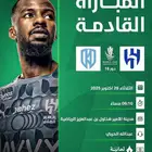 تذاكر الهلال والاخدود بمدرج الهلال