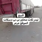 تيدر ثلاث محاور