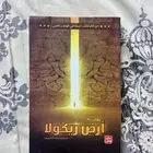 رواية أرض زيكولا
