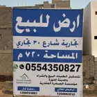 ارض للبيع تجارية 720 م للبيع حي العوينة فرصة للمستثمرين