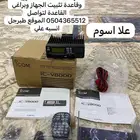 للبيع جهاز ندا V8000