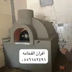 فرن حجر مشب طوب شوايه افران طوب