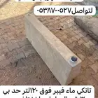 تانكي ماء 120 لتر