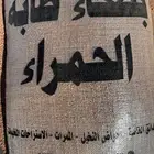 متجر بطحاء طابه الحمراء
