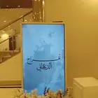شاشة استقبال ل ضيوفك ب سعر مناسب