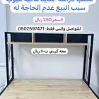 مكتب مع كرسي