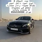 مرسيدس 200c 2017