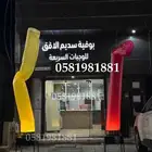 اضاءه ليزر محل افتتاح بلونه بلونات راقصه
