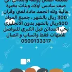 معلمة خصوصية بخبرة عالية للأطفال