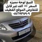 لوحة مميزه مكرر