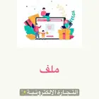 تجارة اكترونية