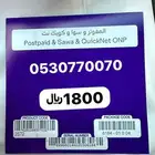 رقم جوال مميز