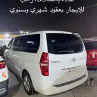 للايجار بعقود شهرية واو التزام سنوي