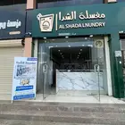 مغسلة ملابس