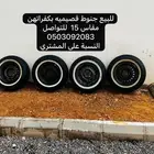 لبيع جنوط