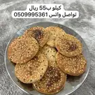 معمول رهايف البر ب55 كيلو