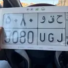 لوحه خصوصي ح ق و 5080