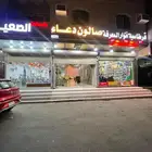 صالون دعاء