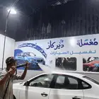 مغسلة سيارات بصامطة