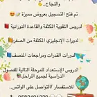 معلمات ومعلمين خصوصيين