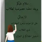 معلمه خصوصيه