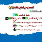 اشتراكات وحسابات العاب وتأجير