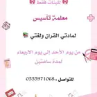 معلمة تأسيس ( المخواة )