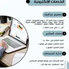 خدمات الكترونية