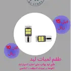 ليد للسيارة