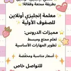 معلمة انقليزي اونلاين