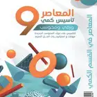 معلمة قدرات و رياضيات و تحصيلي