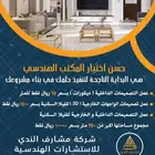 إشراف على رخص البناء